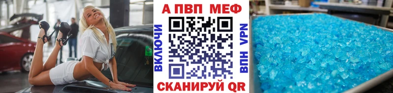 A-PVP Crystall Люберцы