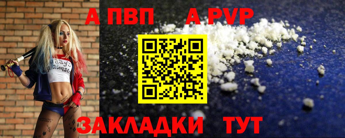 Alpha PVP Соль  купить наркоту  Люберцы  А ПВП  Alfa_PVP мука  Вход с VPN 