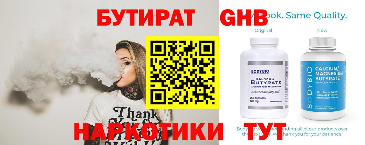 БУТИРАТ жидкий экстази Люберцы