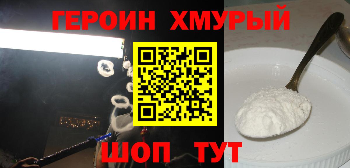Героин Heroin Люберцы