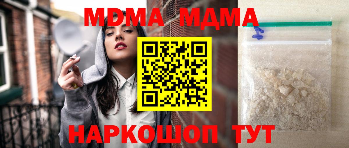 Люберцы  MDMA кристаллы  MDMA crystal  Вход с VPN 