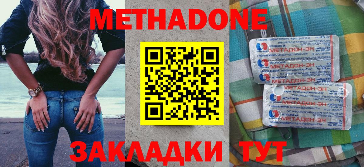 МЕТАДОН VHQ Люберцы