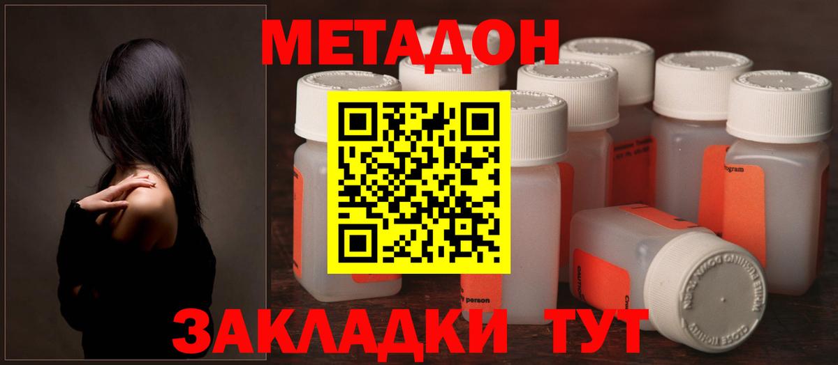 МЕТАДОН кристалл  Метадон methadone  Люберцы  Вход с VPN 