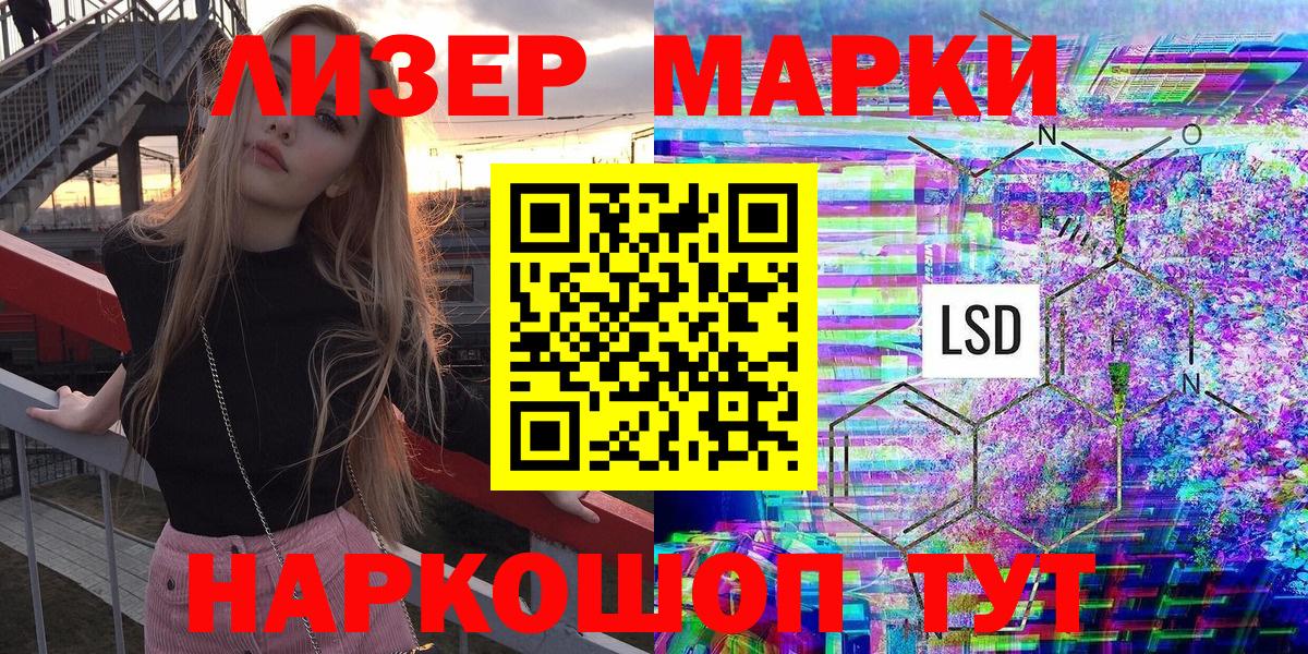 Марки 25I-NBOMe 1500мкг Люберцы
